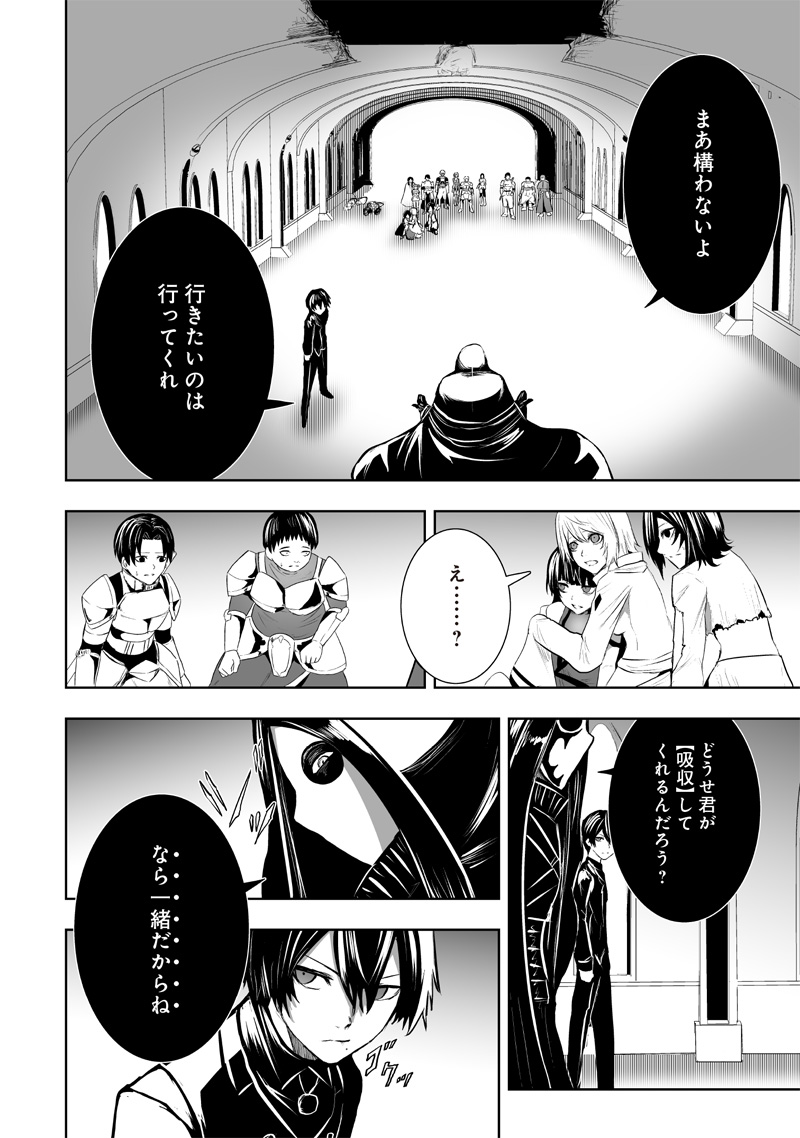 Ore dake Fuguu Skill no Isekai Shoukan Hangyakuki - Chapter 78 - Page 12